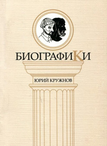 Шкатулка забвения - Юрий Кружнов