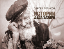 Взрослая Жизнь - Автор неизвестен