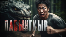 Лабынгкыр - Автор неизвестен