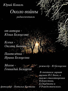 Около войны - Автор неизвестен