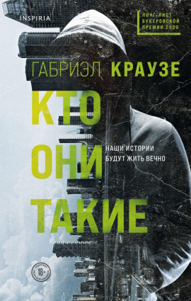 Кто они такие -                   Габриэл Краузе