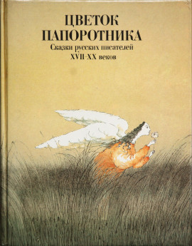 Стой, солнце, и не движись, луна! - Владимир Короленко