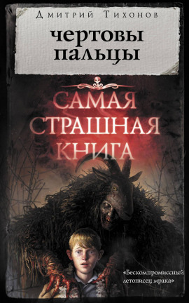 Эрлэг-хан - Дмитрий Тихонов